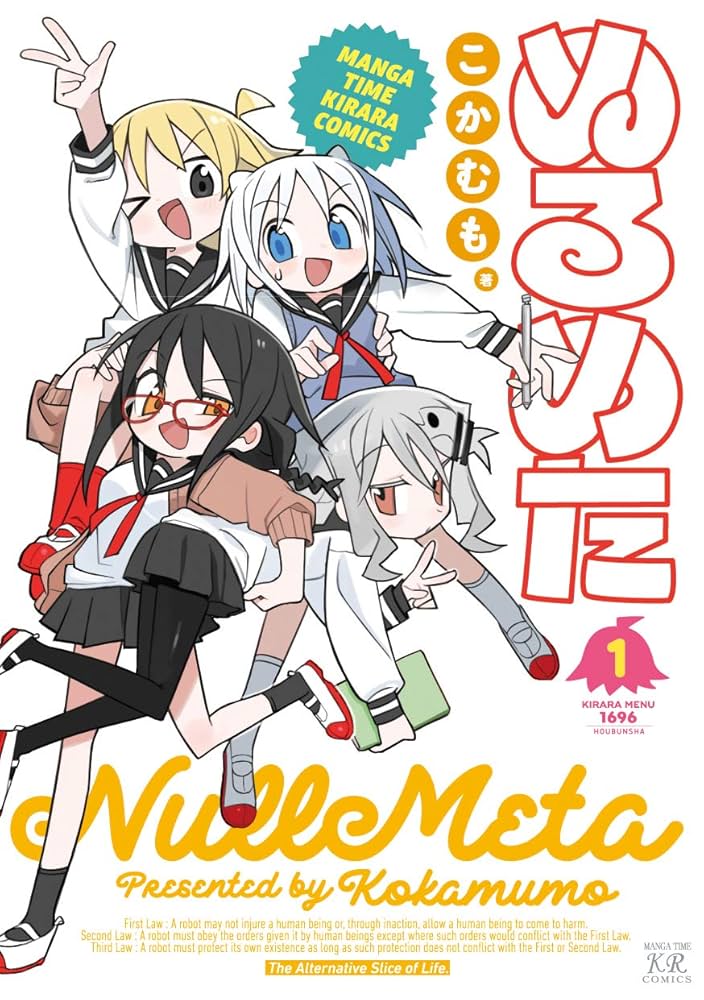 Amazon.co.jp: ぬるめた (1) (まんがタイムKRコミックス) : こ